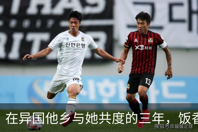 在异国他乡与她共度的三年，饭香背后藏着不舍与承诺